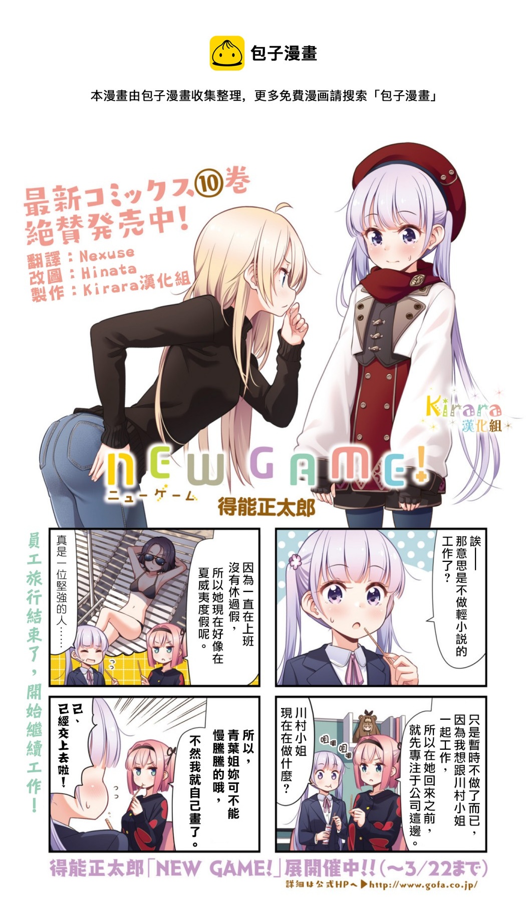 NEW GAME! - 118 第118話 - 1