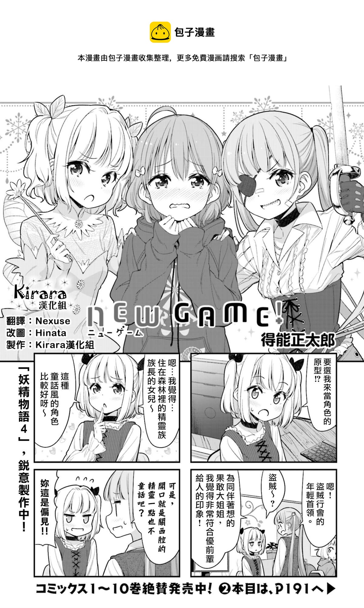 NEW GAME! - 124 第124話 - 1