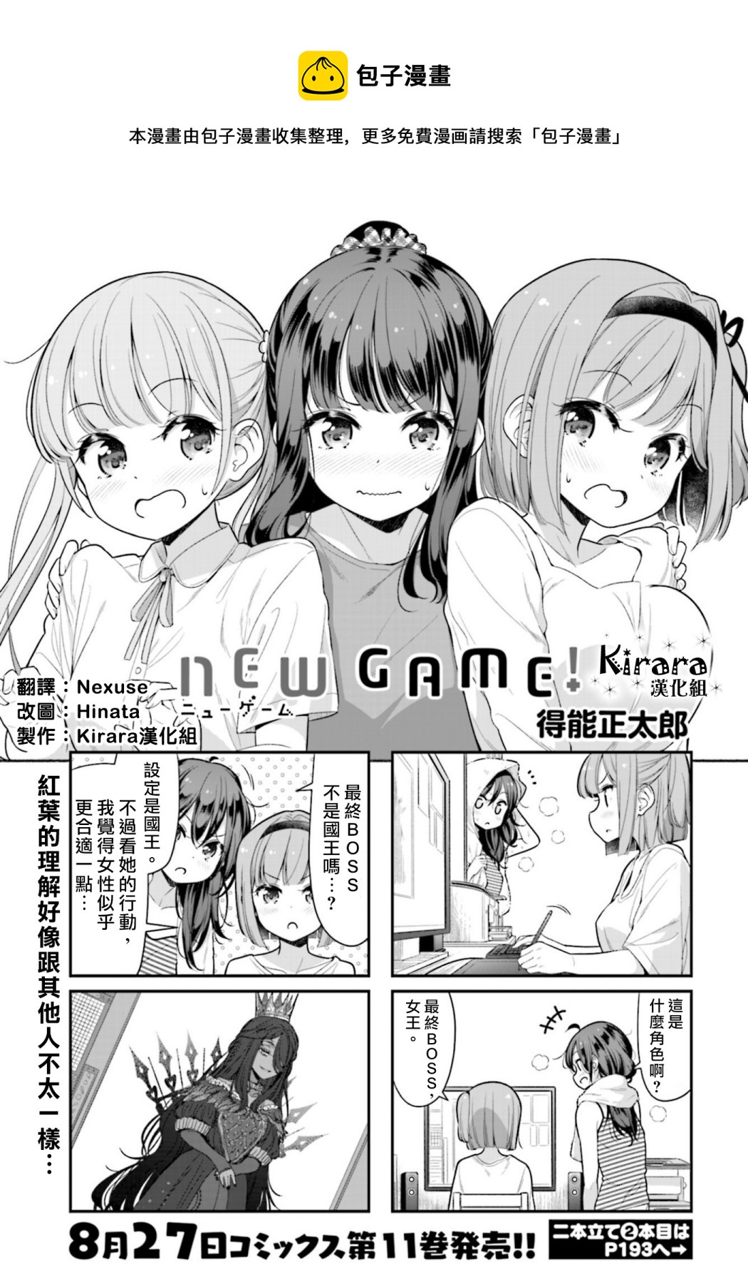 NEW GAME! - 128 第128話 - 1