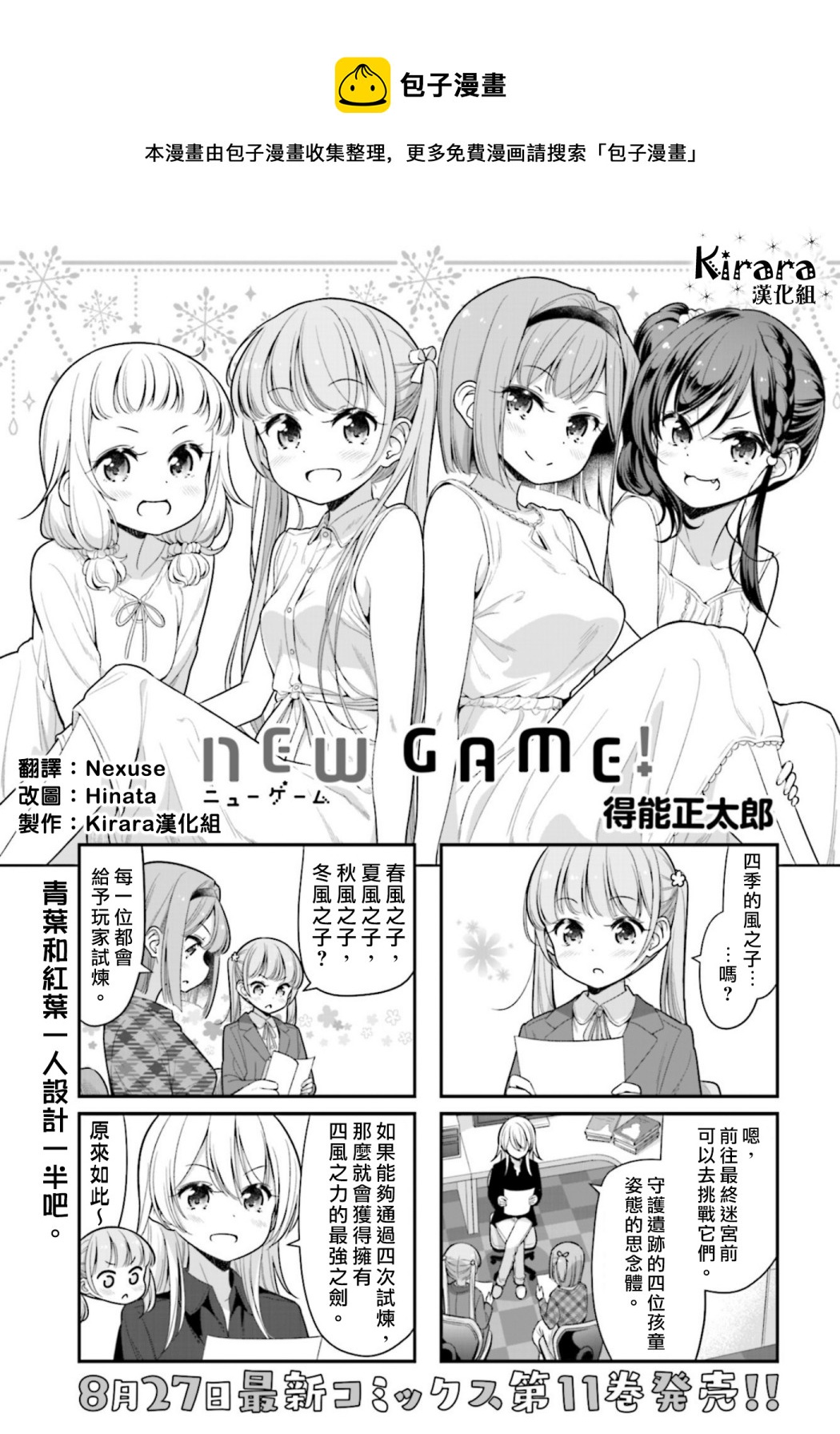 NEW GAME! - 130 第130話 - 1