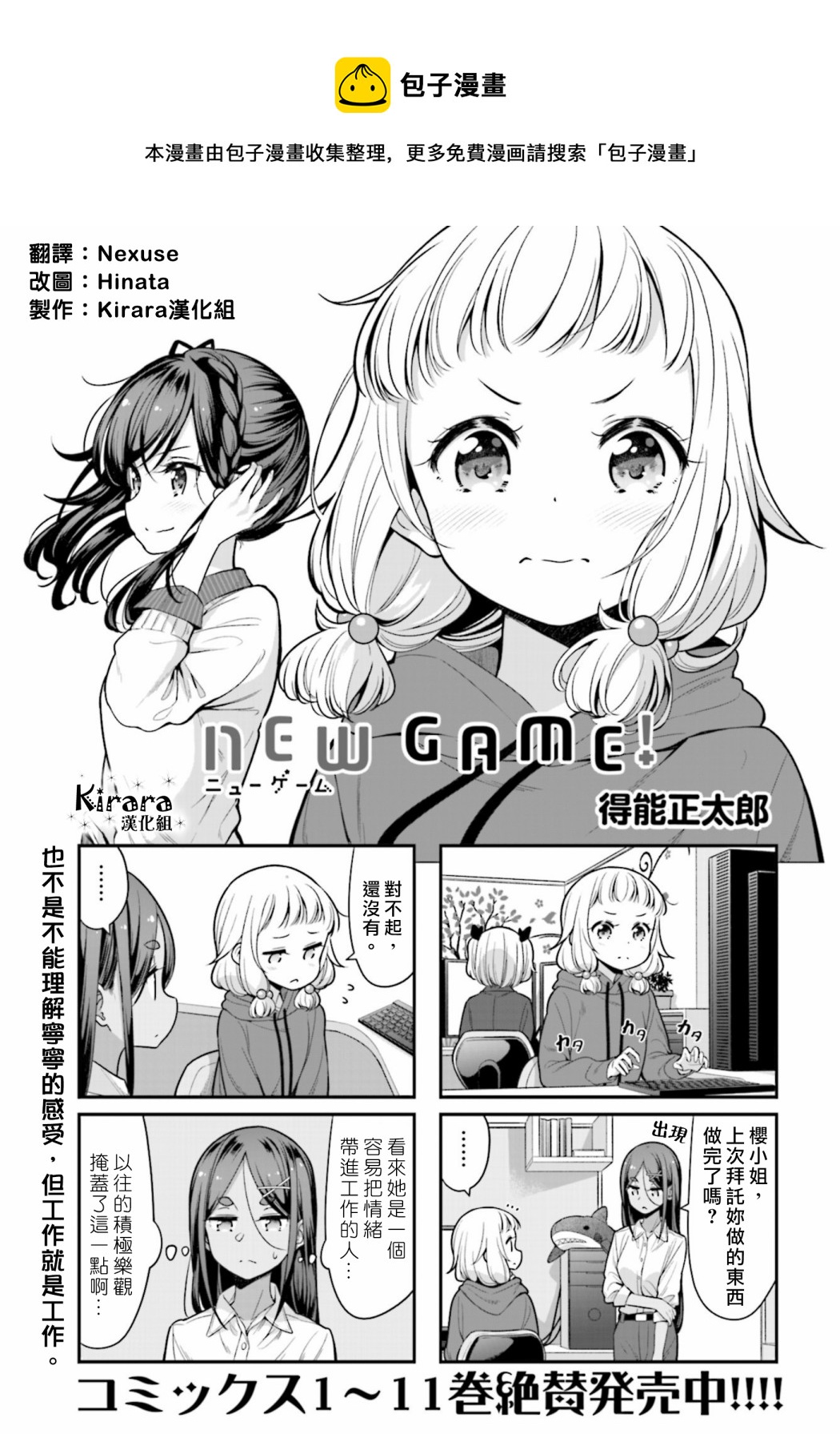 NEW GAME! - 132 第132話 - 1