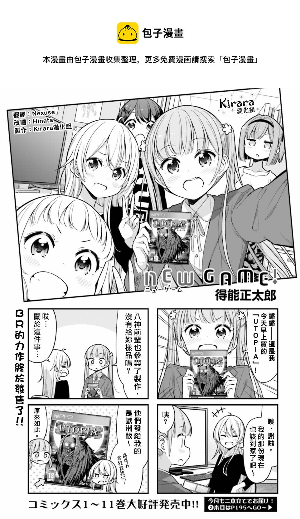 NEW GAME! - 135 第135話 - 1