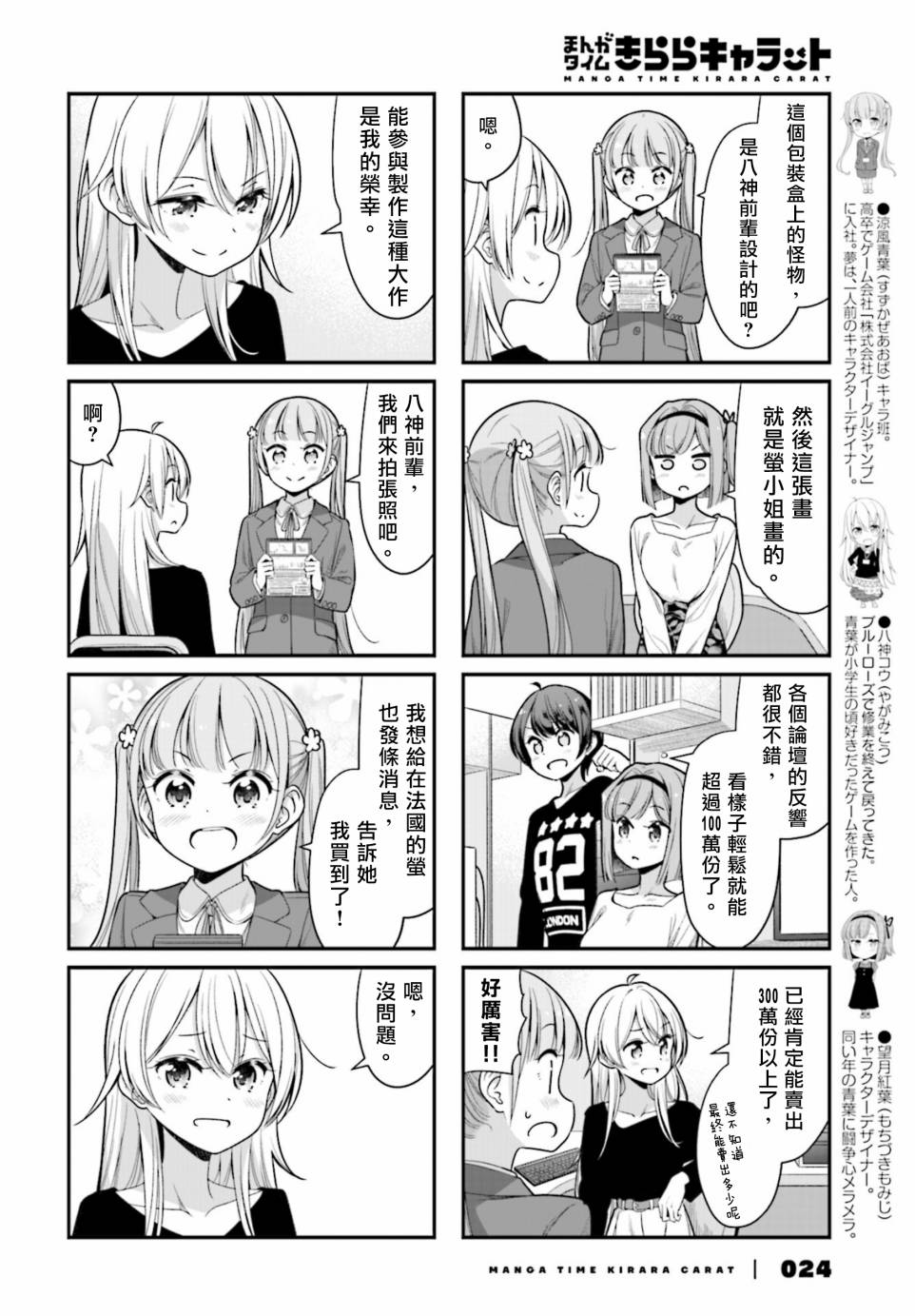 NEW GAME! - 135 第135話 - 2