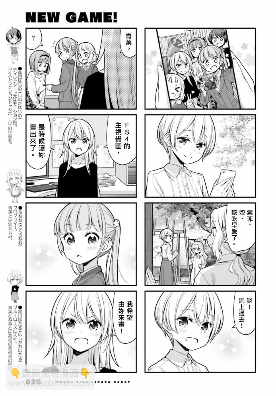 NEW GAME! - 135 第135話 - 1