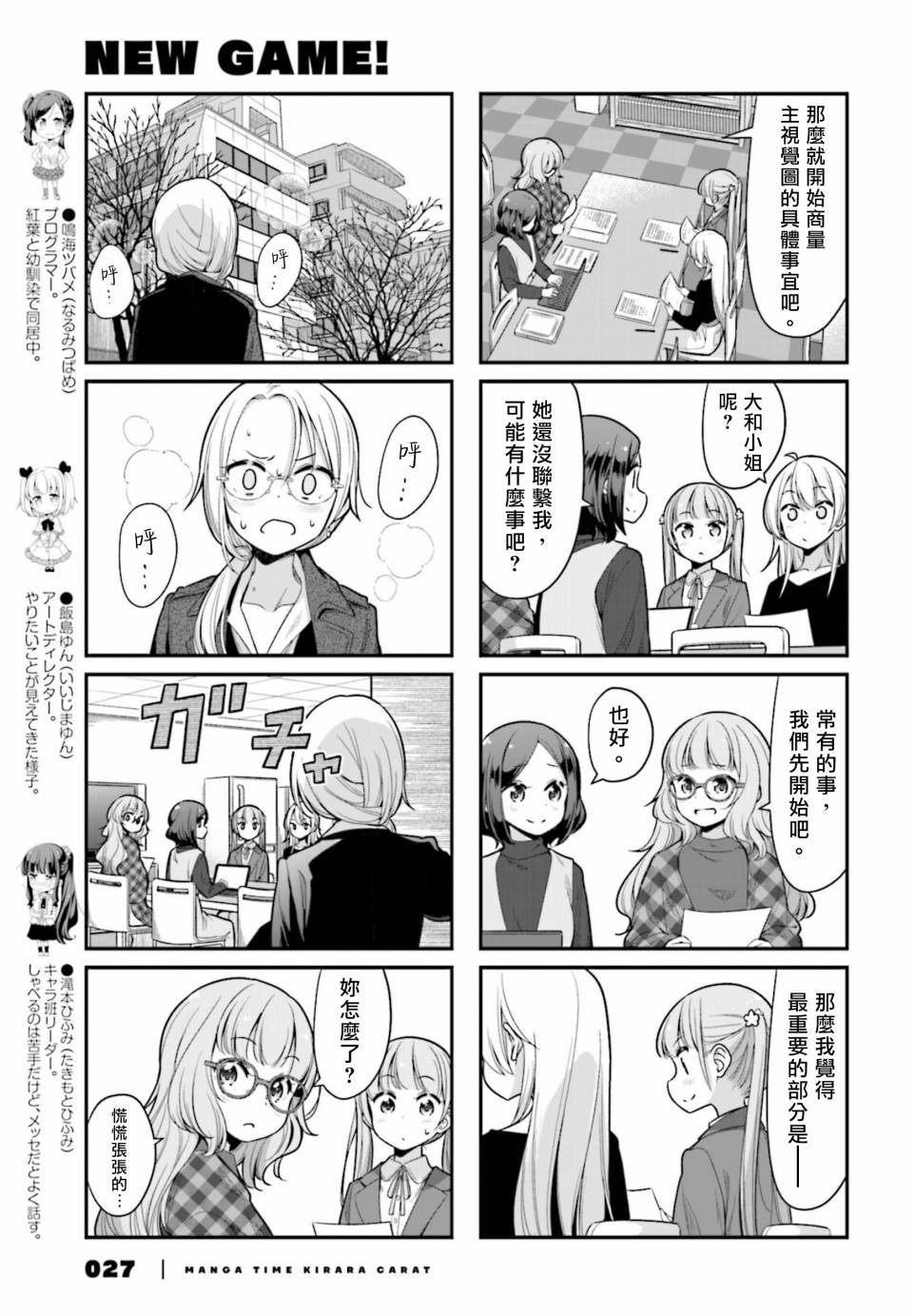 NEW GAME! - 135 第135話 - 1