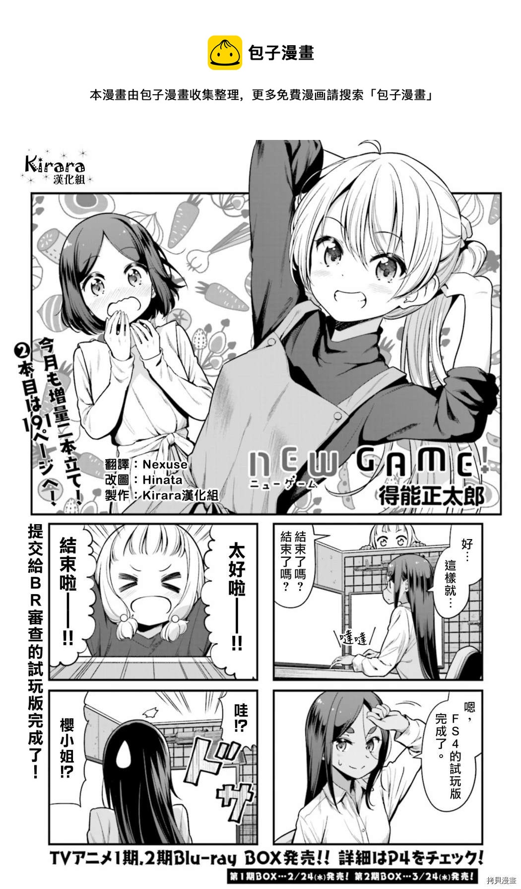 NEW GAME! - 139 第139話 - 1