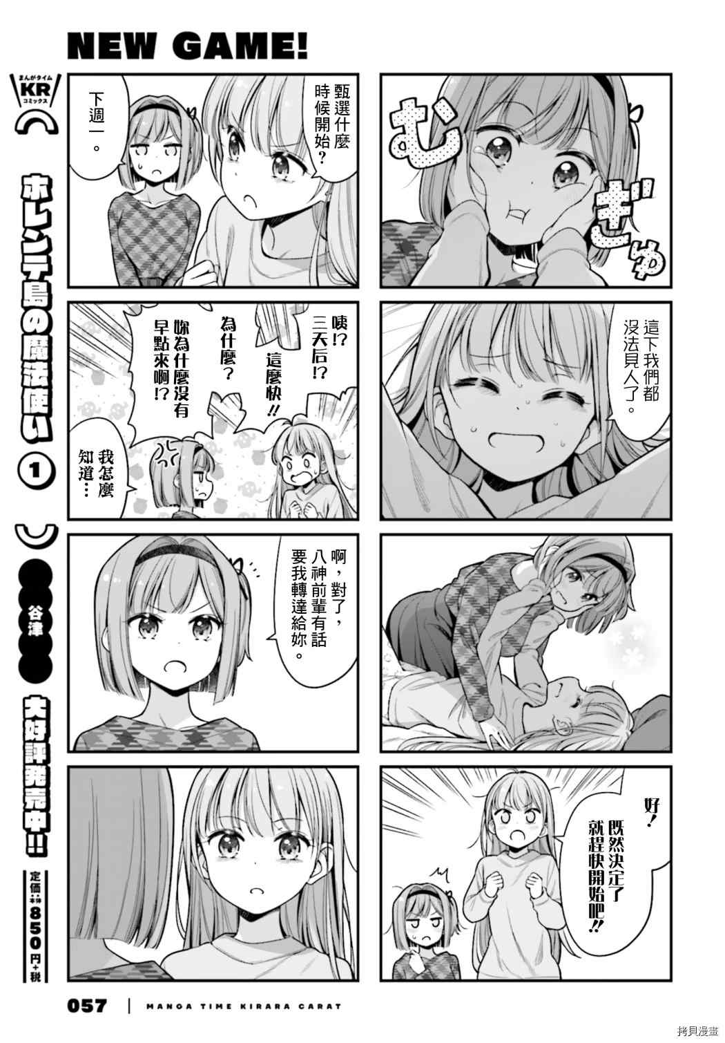 NEW GAME! - 143 第143話 - 1