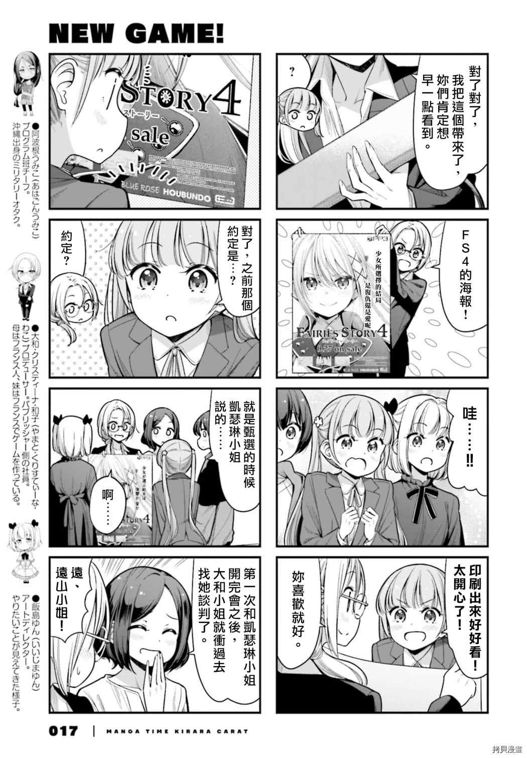 NEW GAME! - 145 第145話 - 1