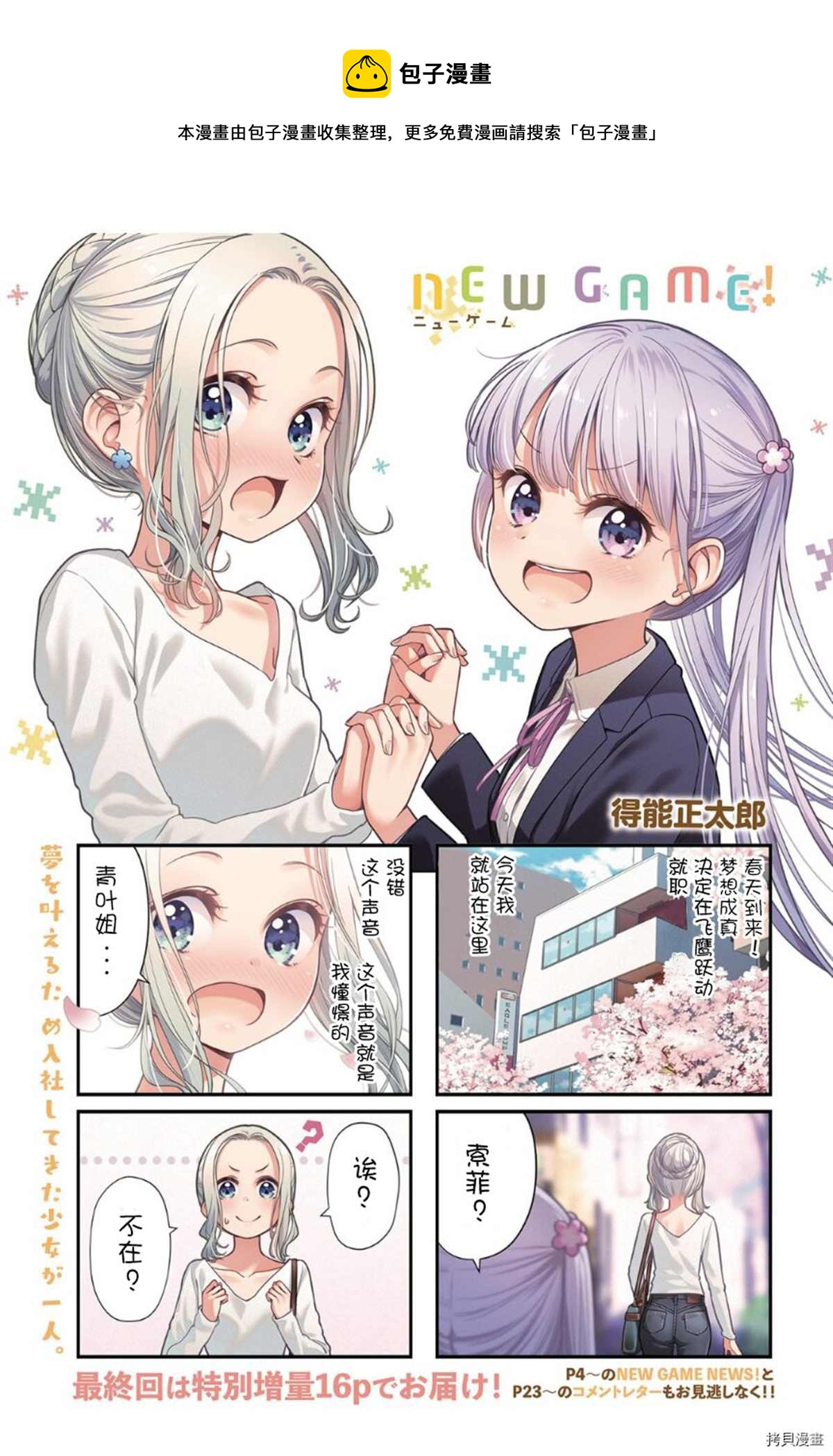 NEW GAME! - 151 第151話 - 1