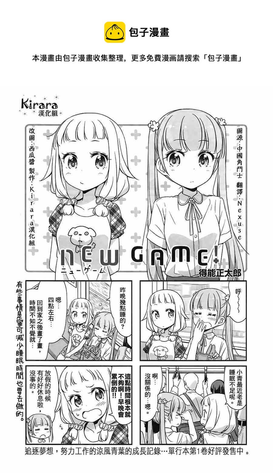 NEW GAME! - 21 第21話 - 1