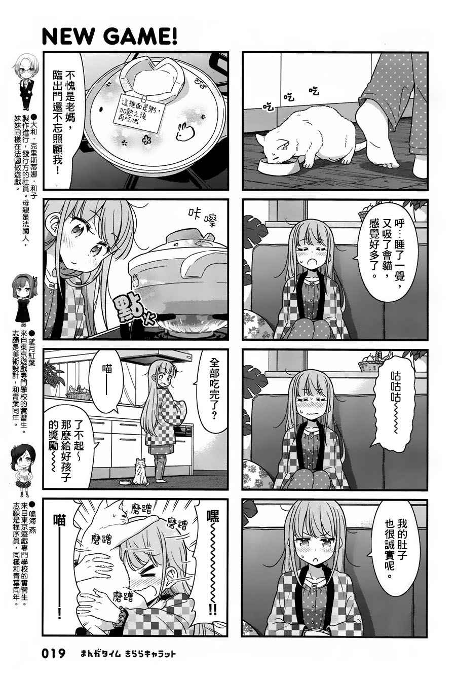 NEW GAME! - 73 第73話 - 1