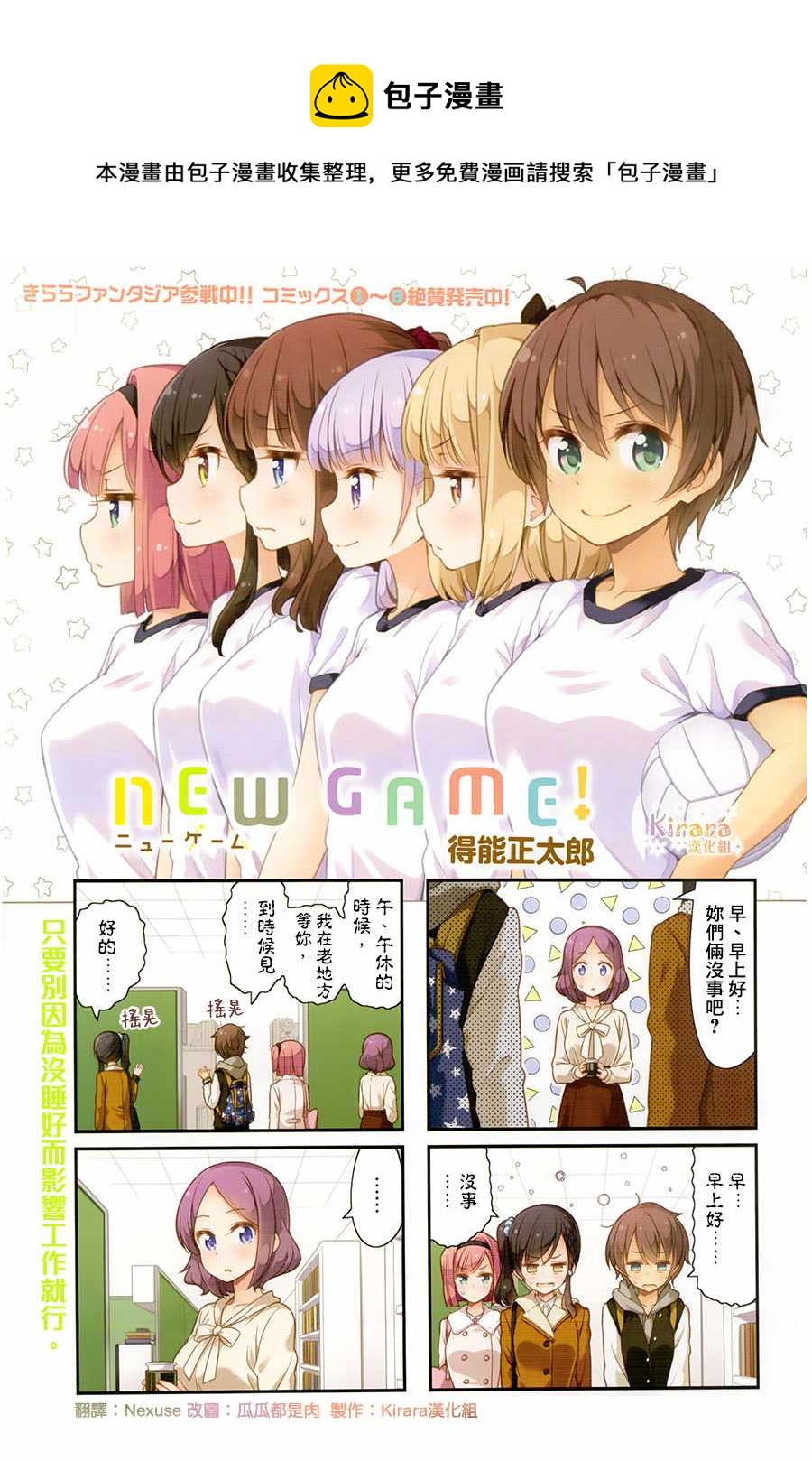 NEW GAME! - 75 第75話 - 1