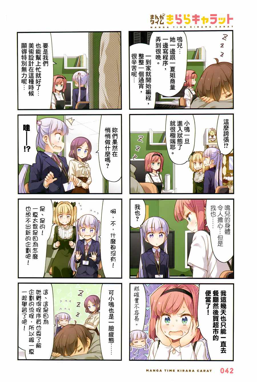 NEW GAME! - 75 第75話 - 2