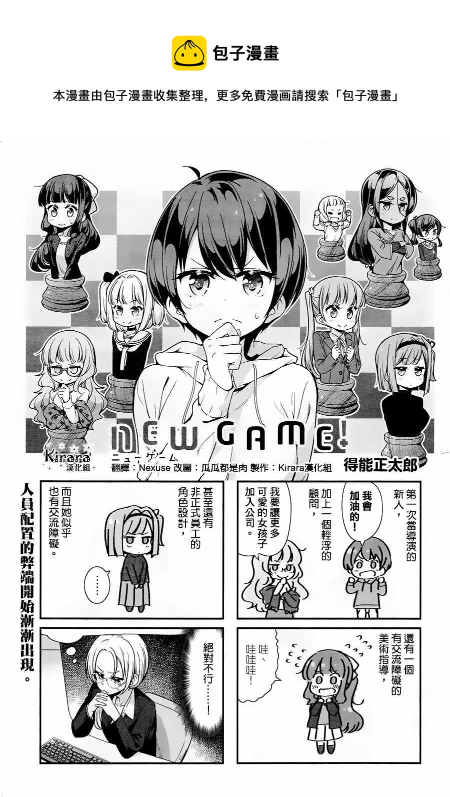 NEW GAME! - 83 第83話 - 1