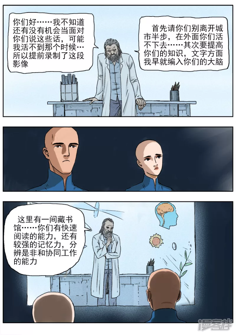 NEW HUMAN - 第一話 - 4