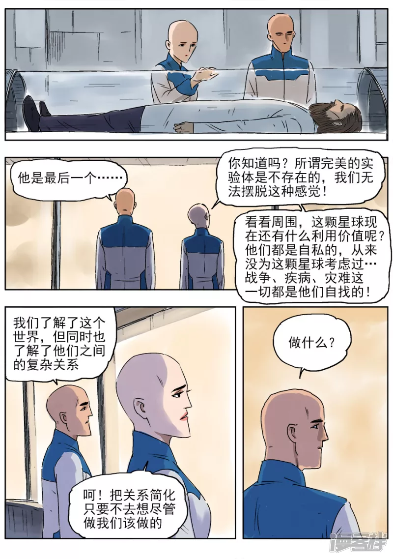 NEW HUMAN - 第一話 - 4