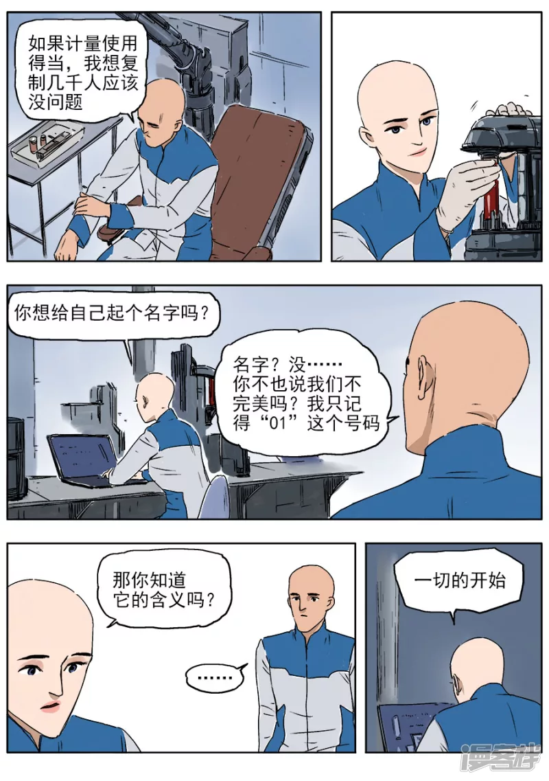 NEW HUMAN - 第一話 - 6