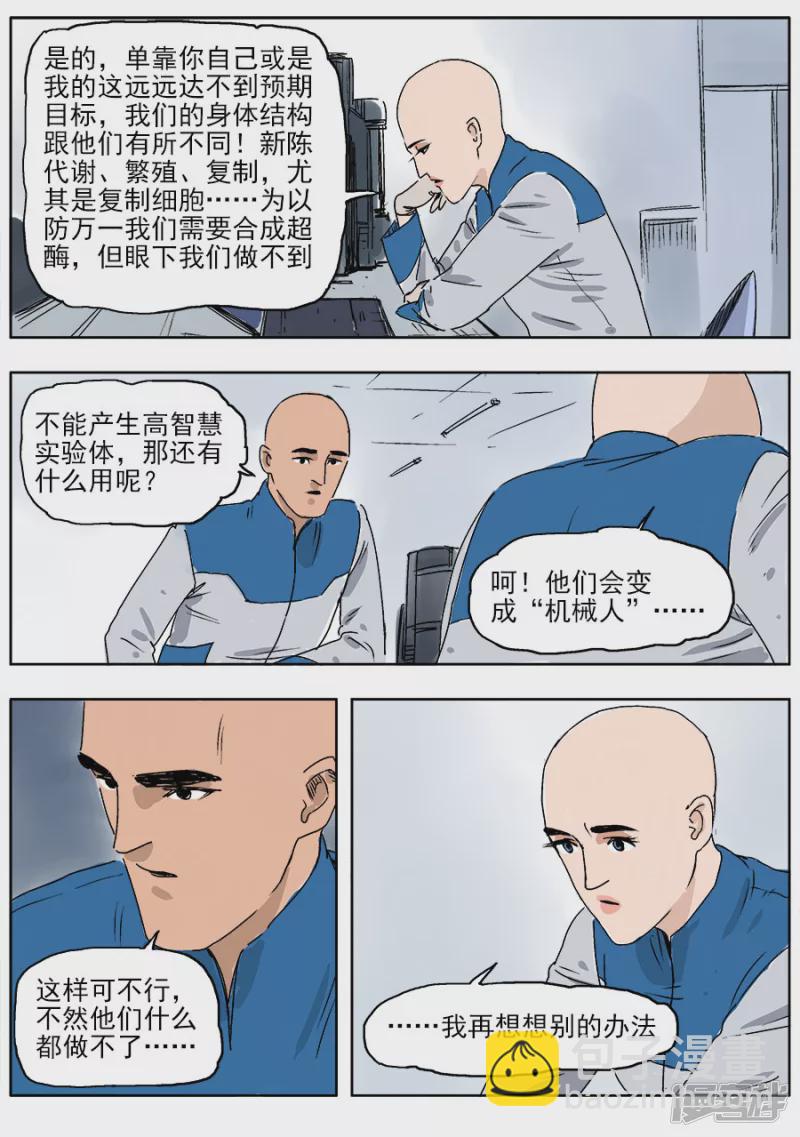 NEW HUMAN - 第一話 - 2