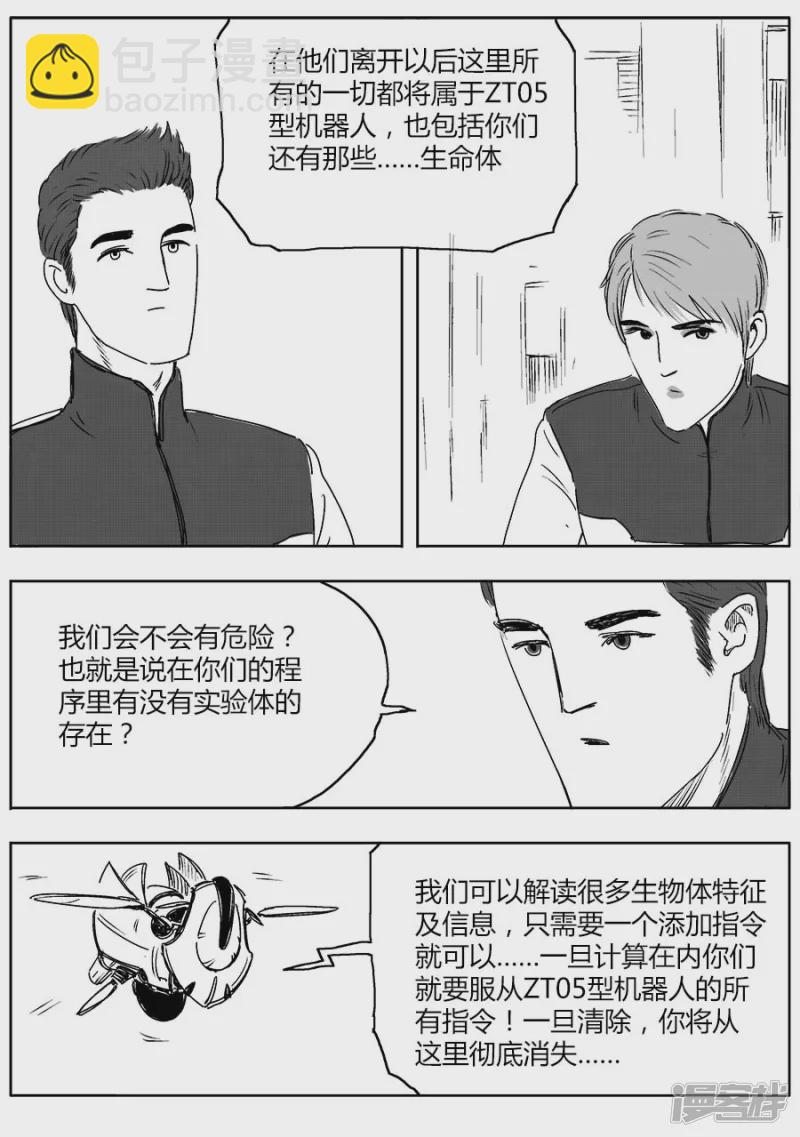 NEW HUMAN - 第十一話 - 5