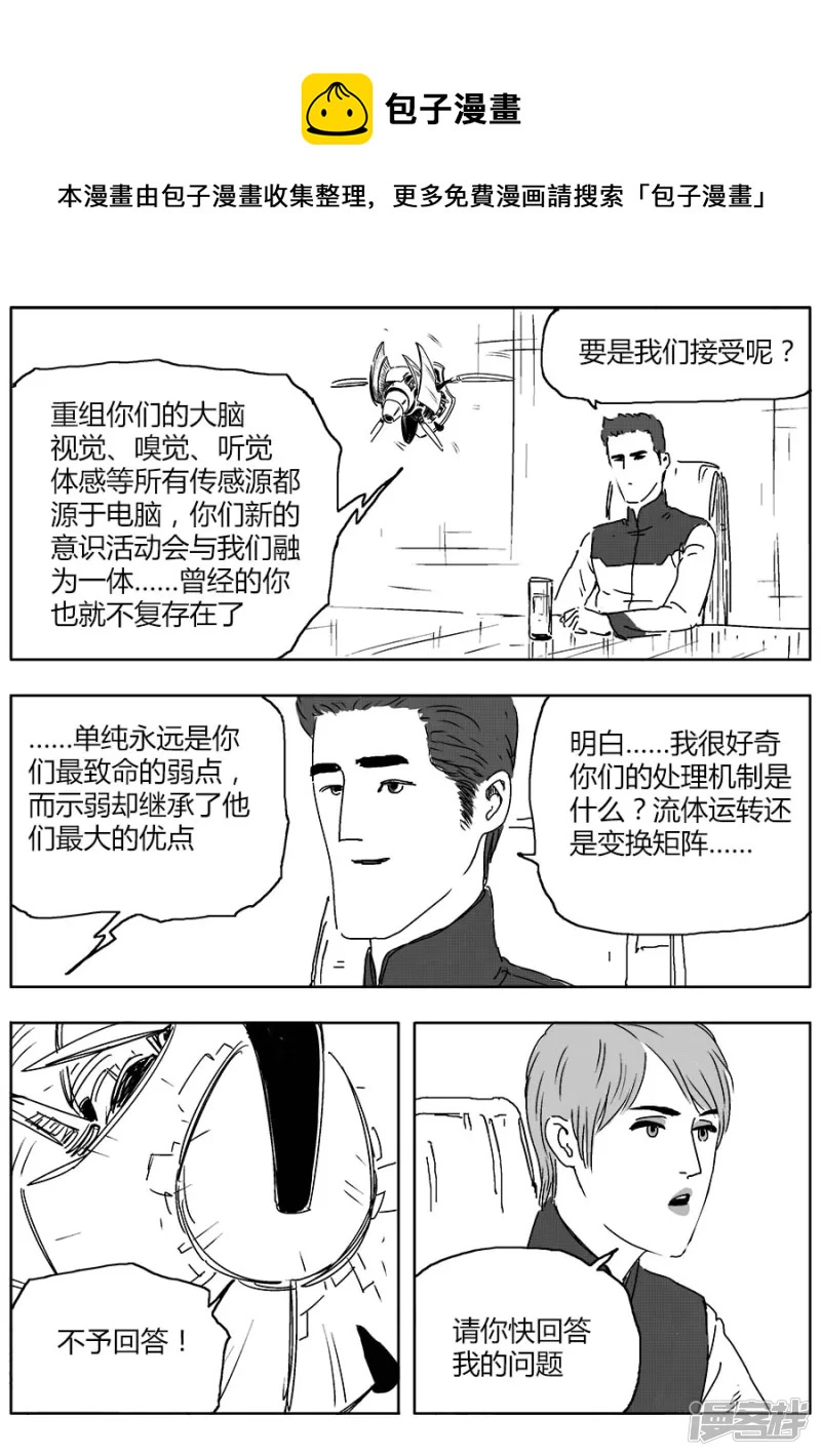 NEW HUMAN - 第十一话 - 3