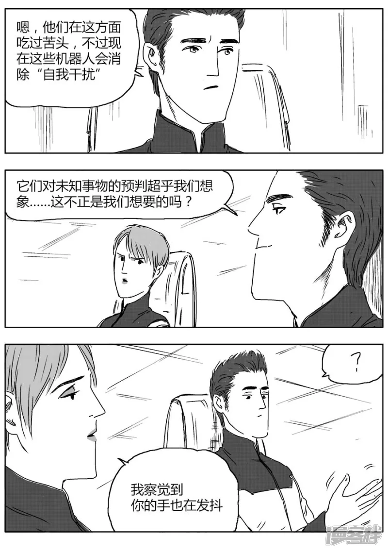 NEW HUMAN - 第十一話 - 1