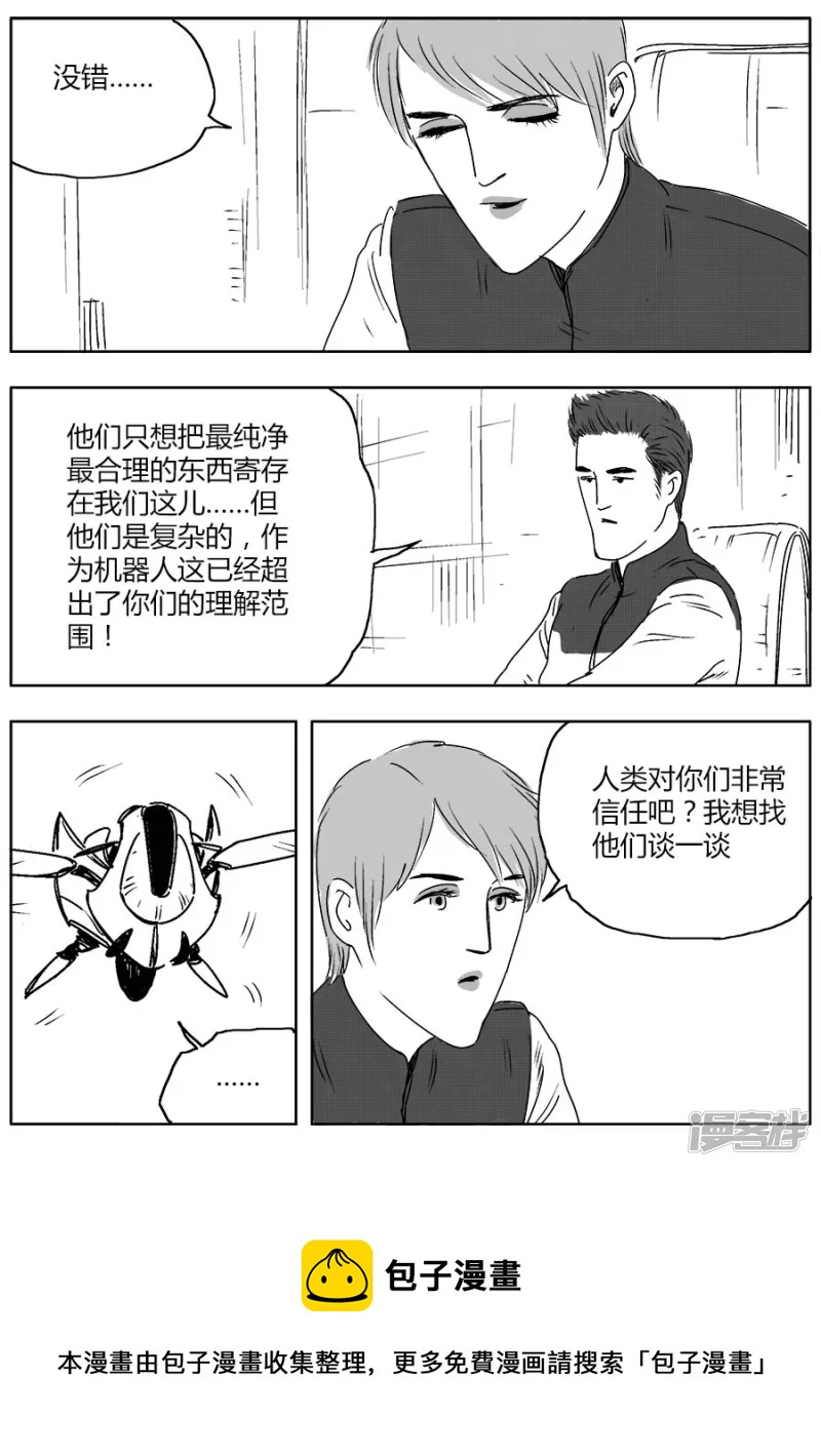 NEW HUMAN - 第十一話 - 4