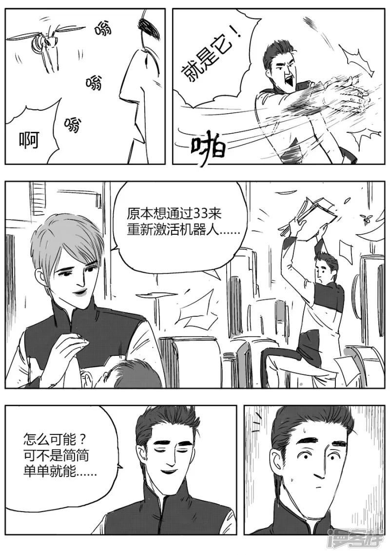 NEW HUMAN - 第十五話 - 3