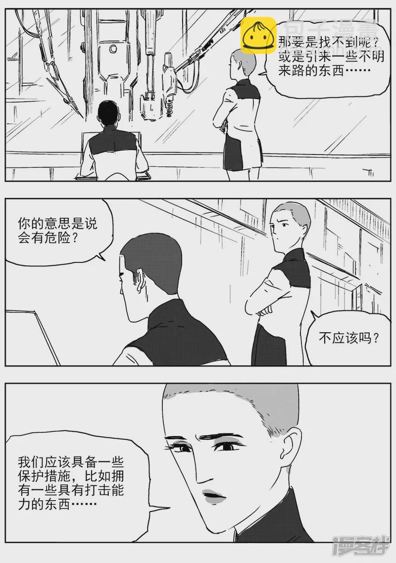 NEW HUMAN - 第三话 - 3