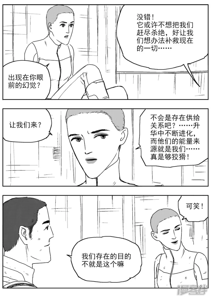 NEW HUMAN - 第七話 - 3