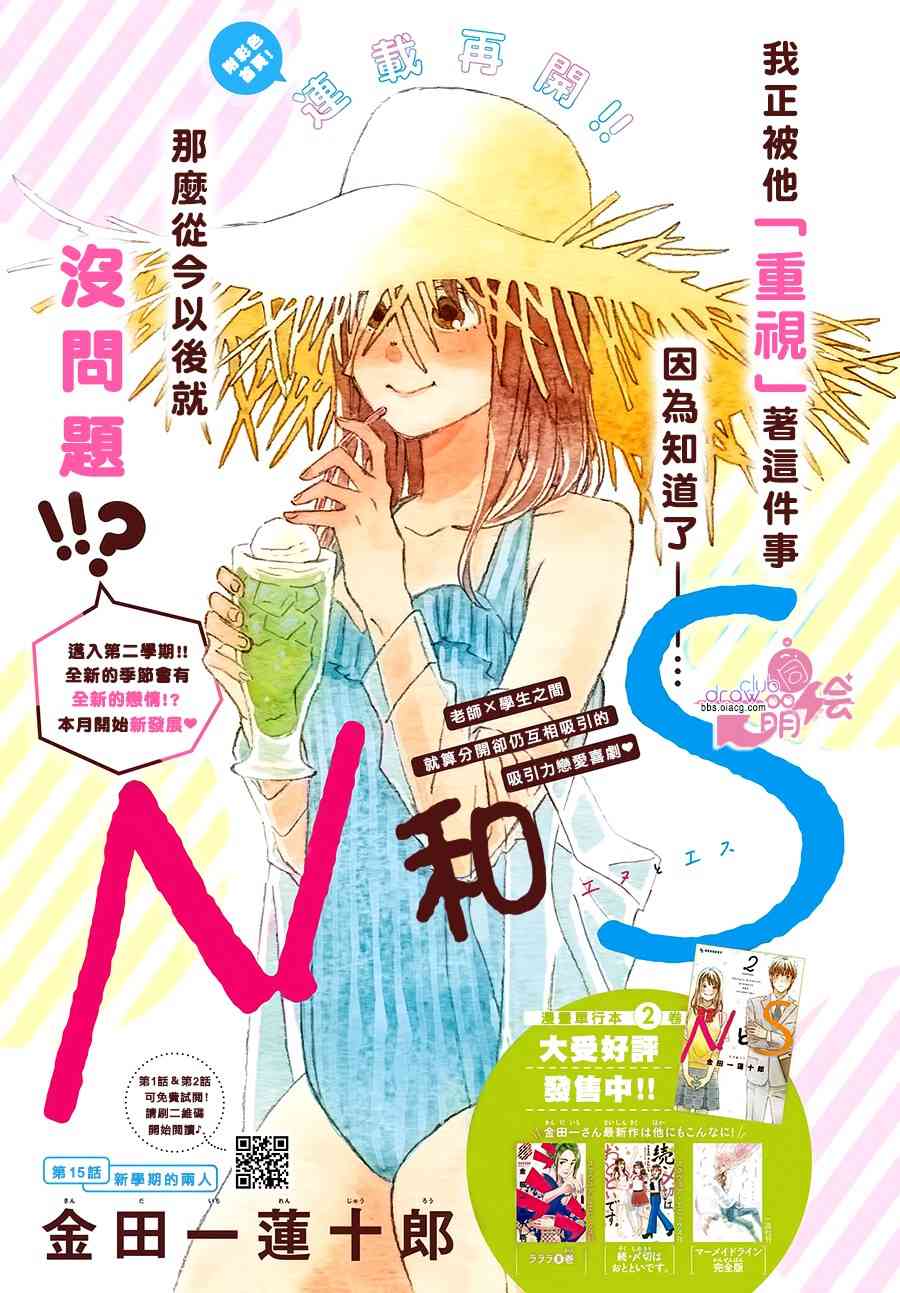 N和S - 第14.5話 - 3