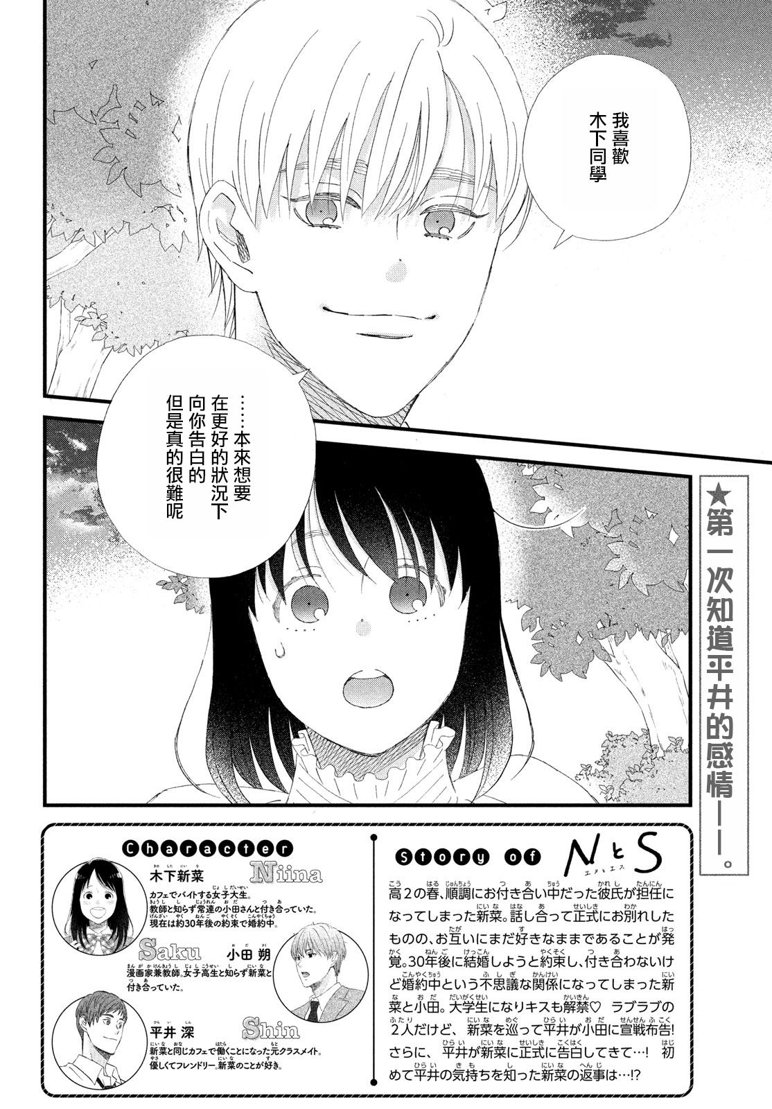 N和S - 第46話 - 2