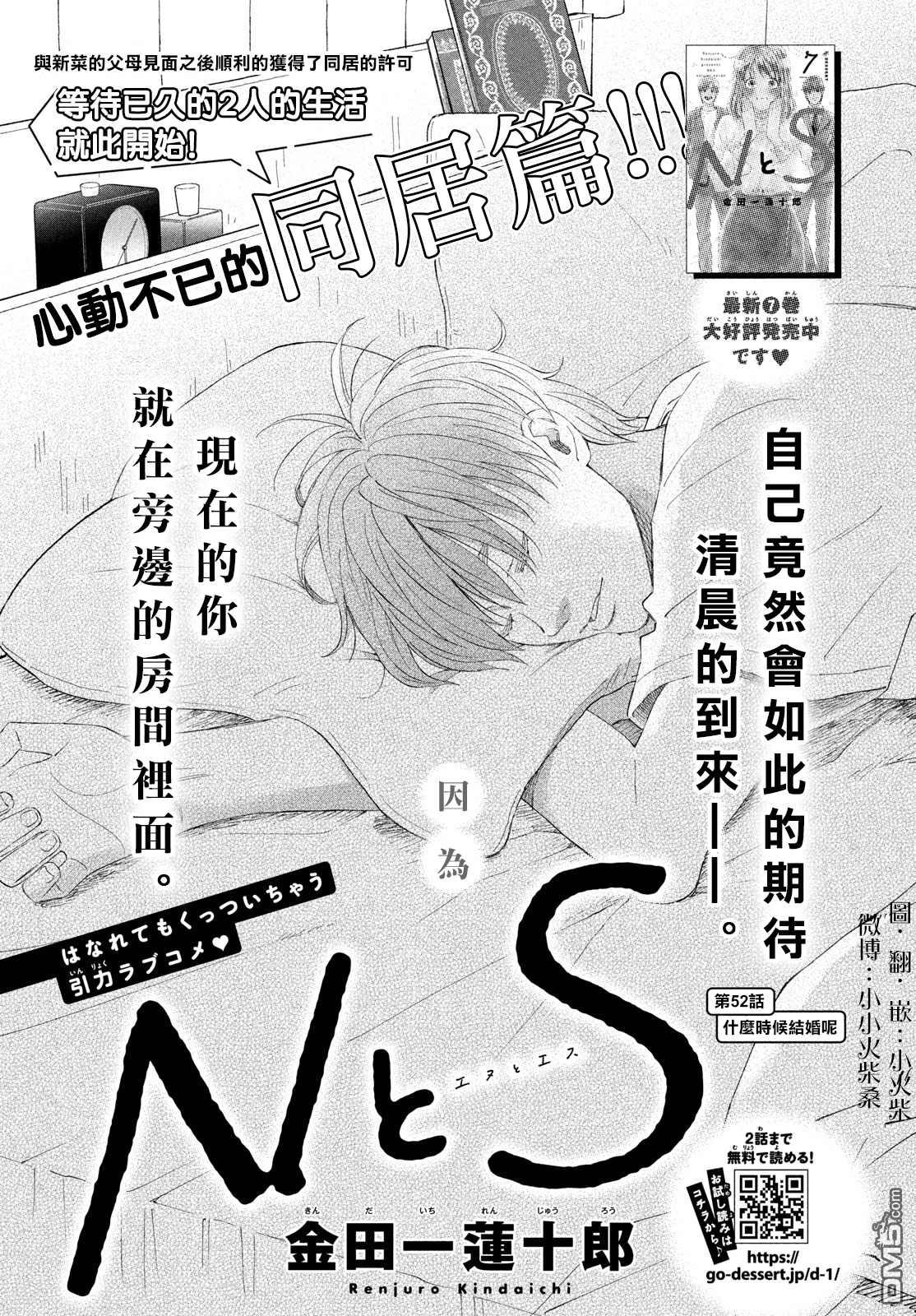 N和S - 第52話 - 1