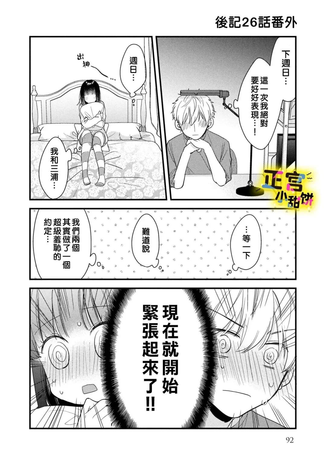 溺愛狼不敢吃純情兔 - 第27話 - 1