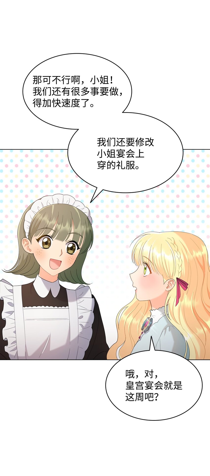 11 皇宫宴会(1/2)-第11话