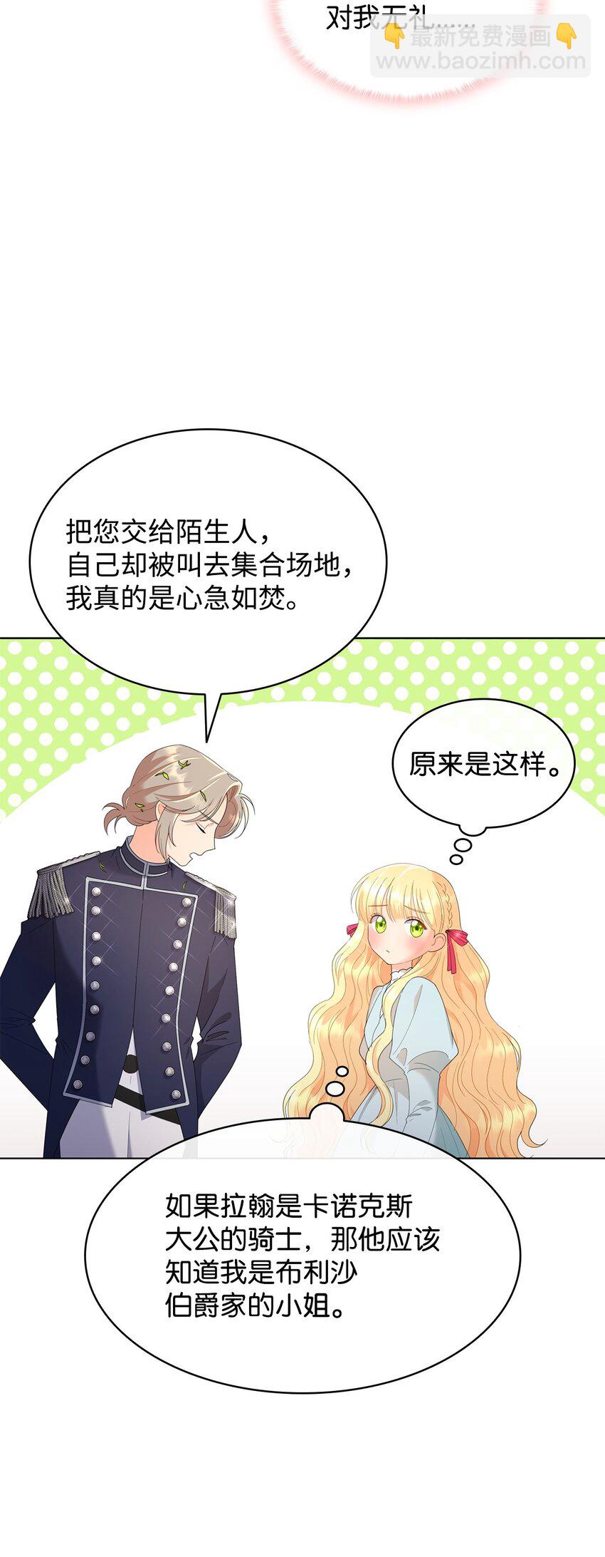 11 皇宫宴会(1/2)-第11话