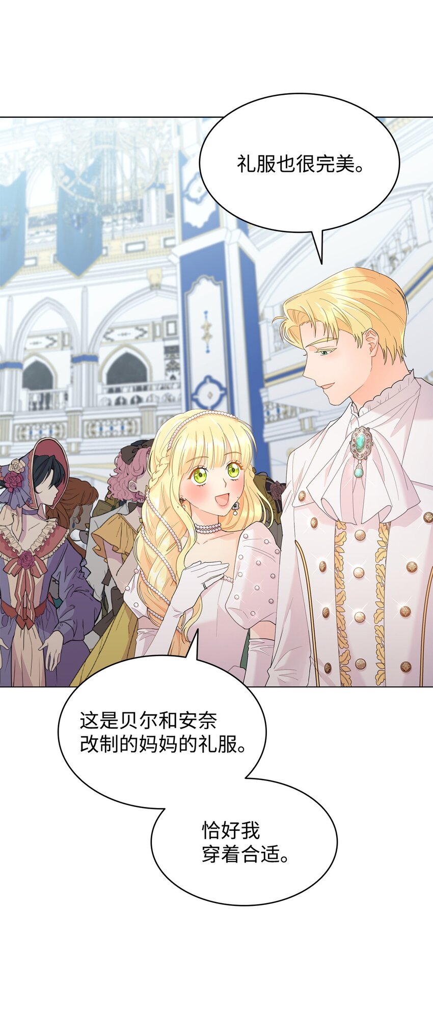 11 皇宫宴会(1/2)-第11话