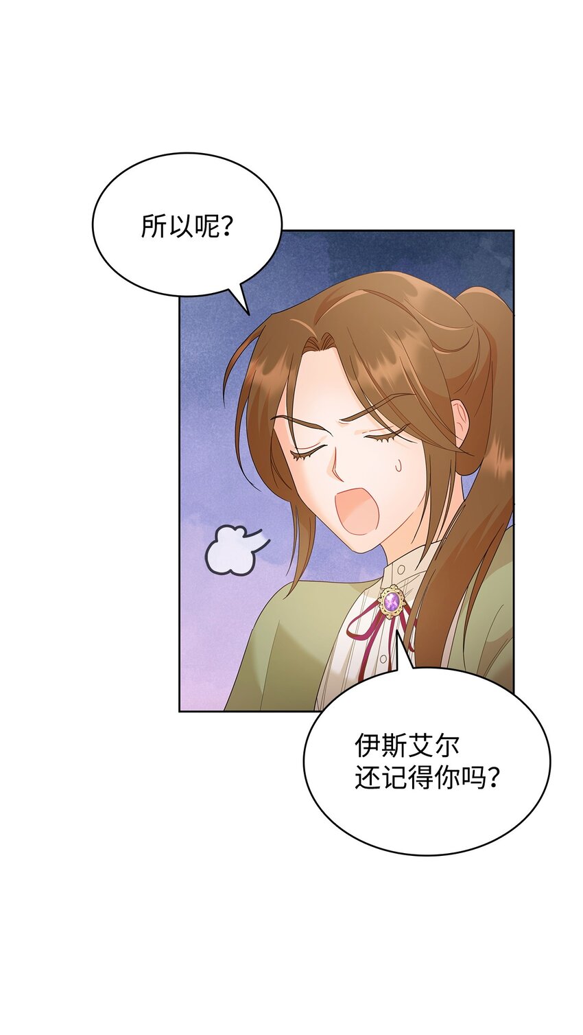 17 回忆埃尔(1/3)-第17话