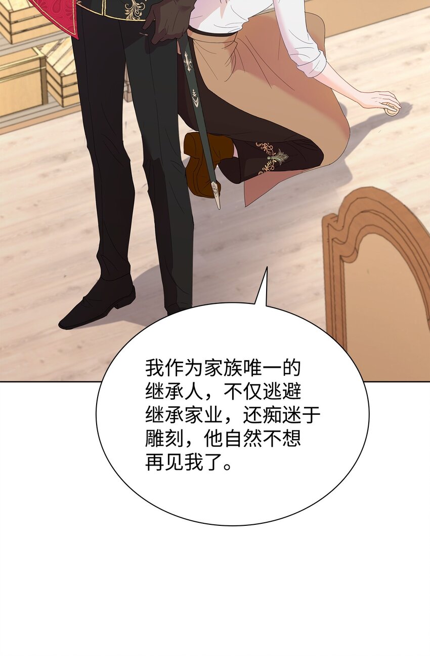 03 雕塑拍卖所得(1/3)-第3话