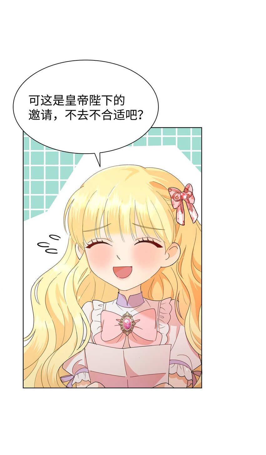 溺愛少女 - 05 狂妄的教皇(1/3) - 4