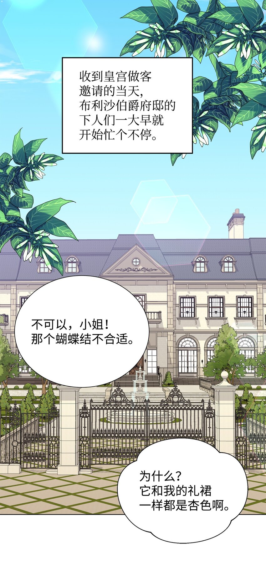 43 入宫赴约(1/2)-第43话