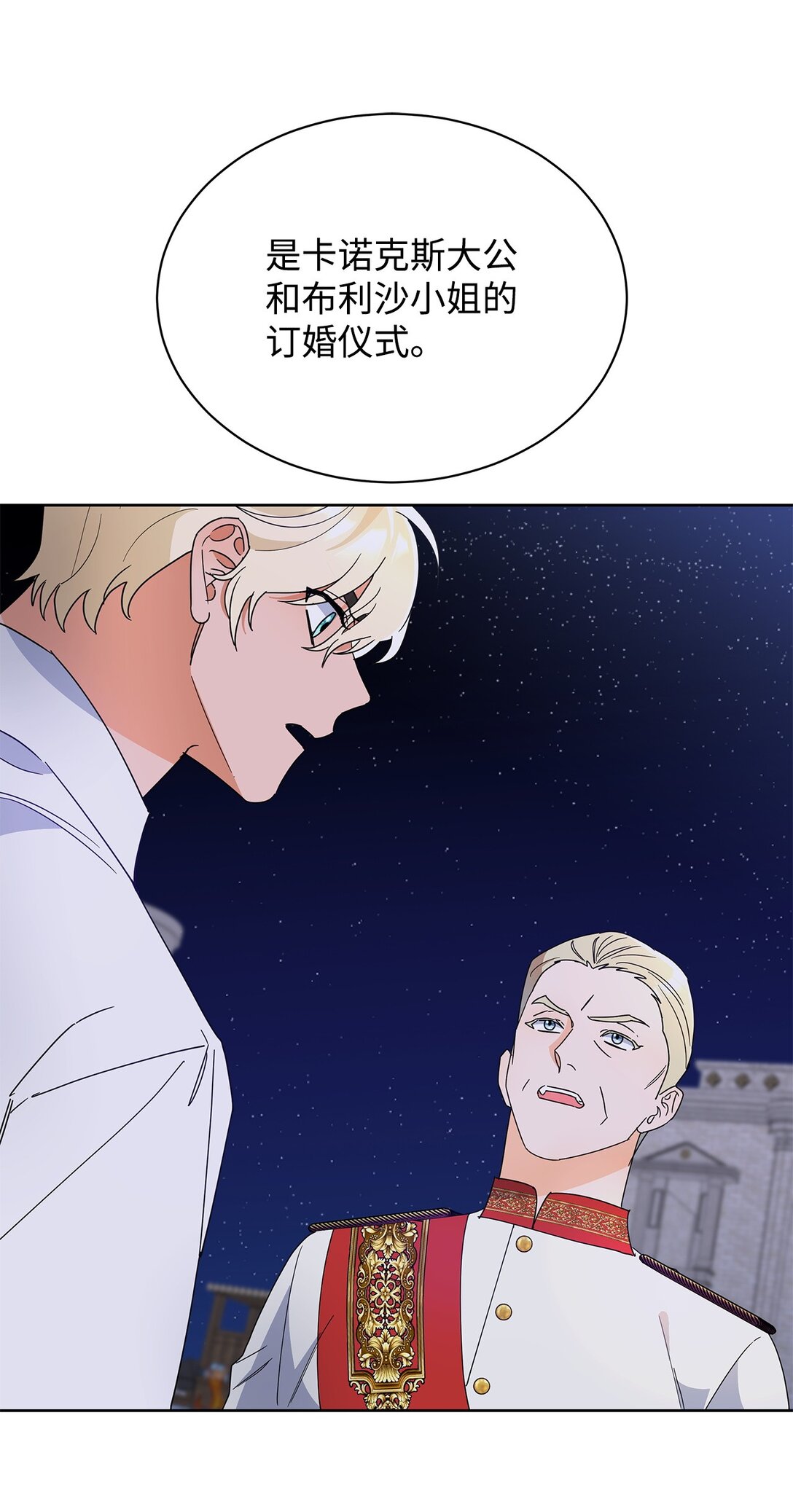 47 订婚(1/2)-第47话