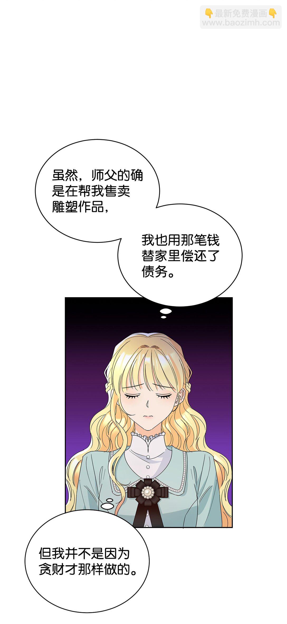 溺愛少女 - 49 前往神殿(1/2) - 6