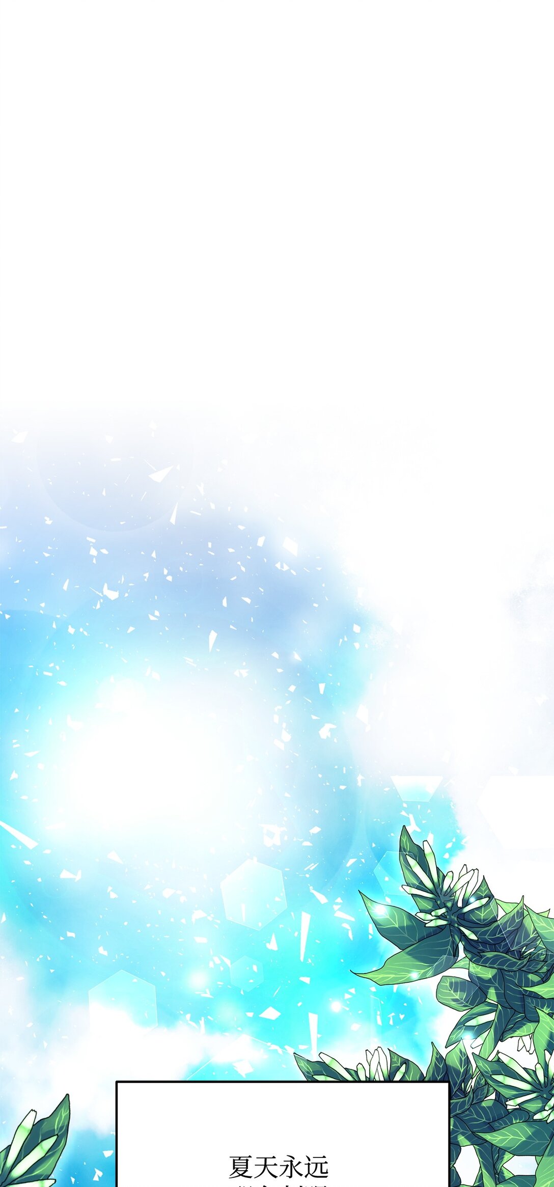 51 回忆那个夏天(1/2)-第51话