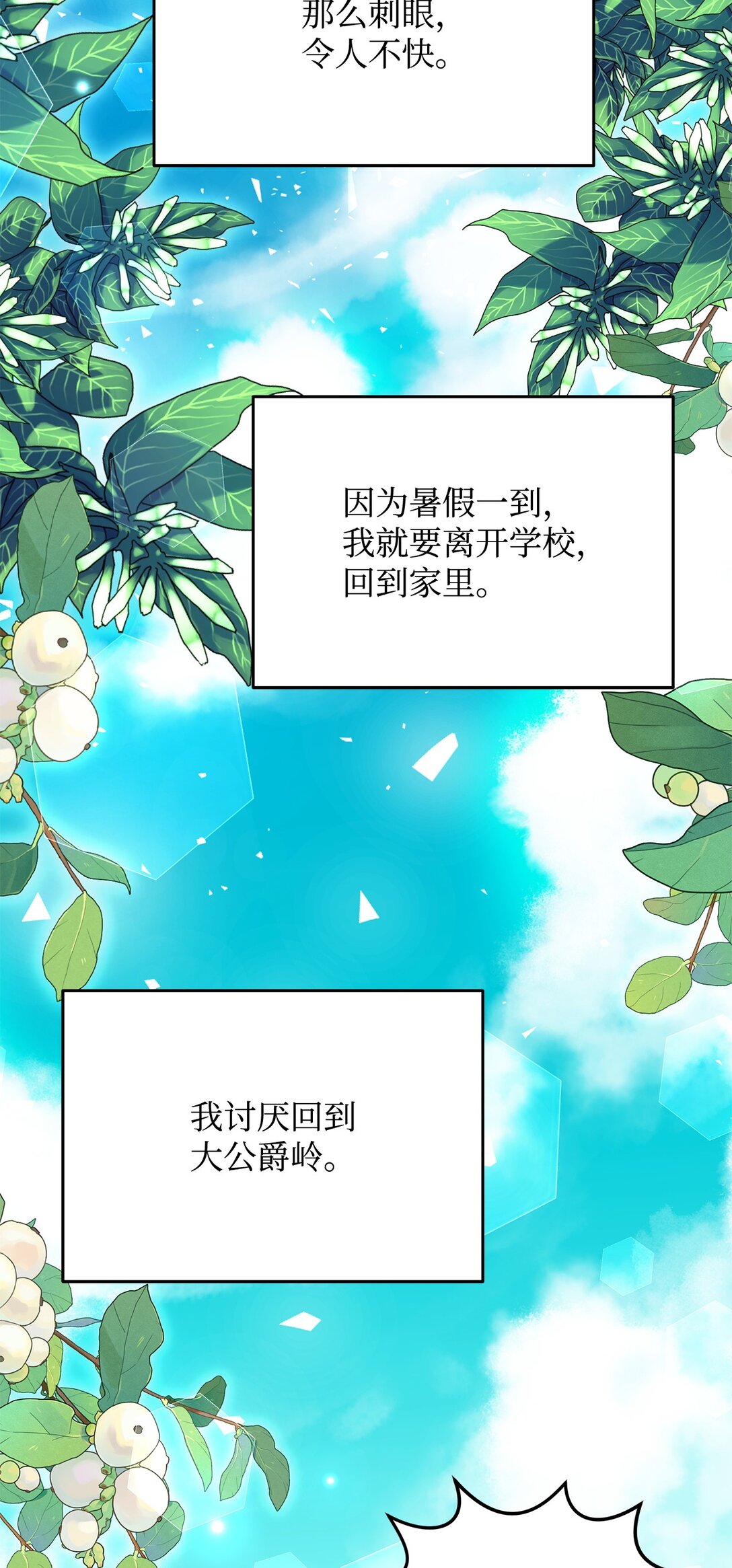 51 回忆那个夏天(1/2)-第51话