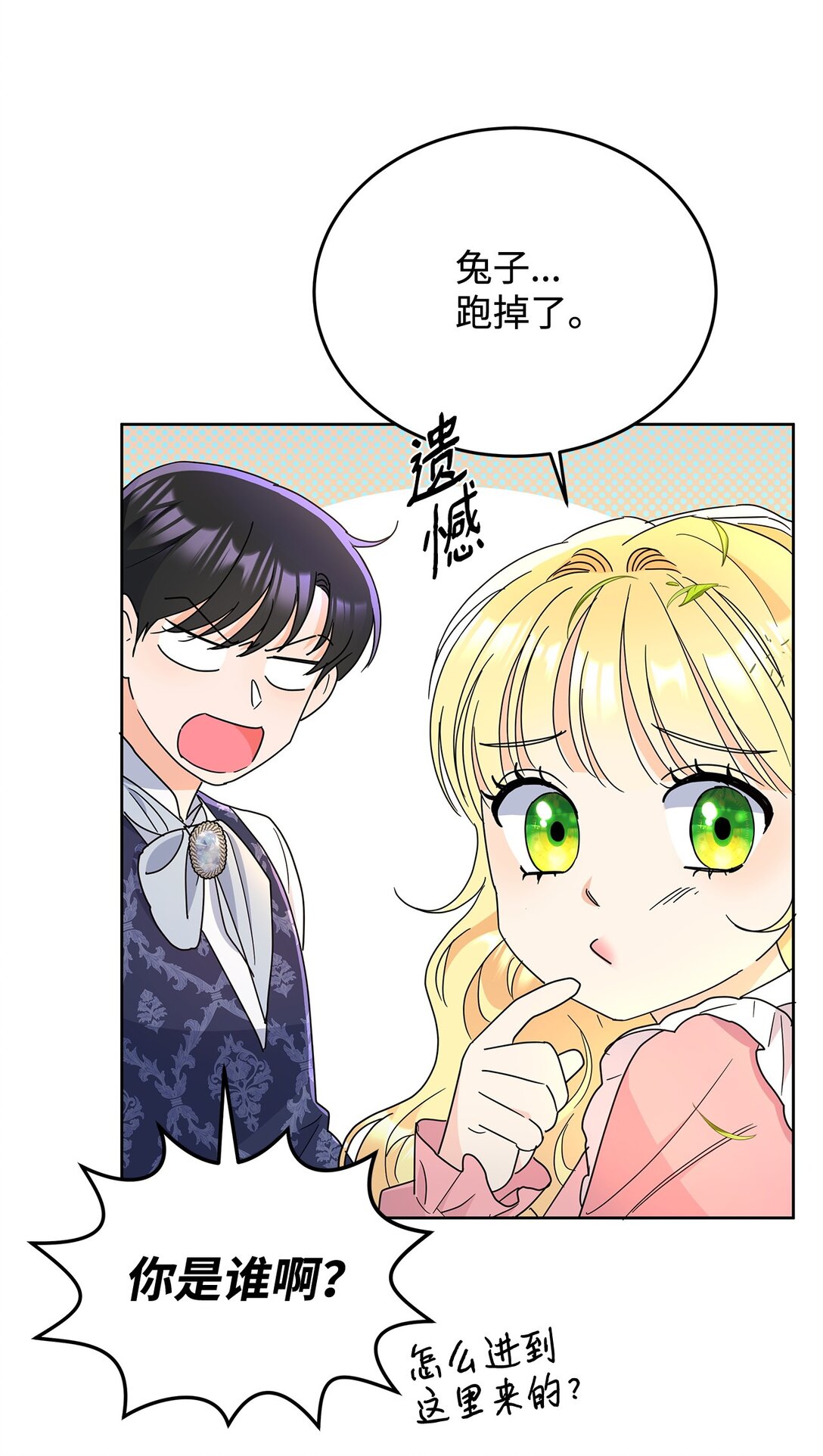 51 回忆那个夏天(1/2)-第51话