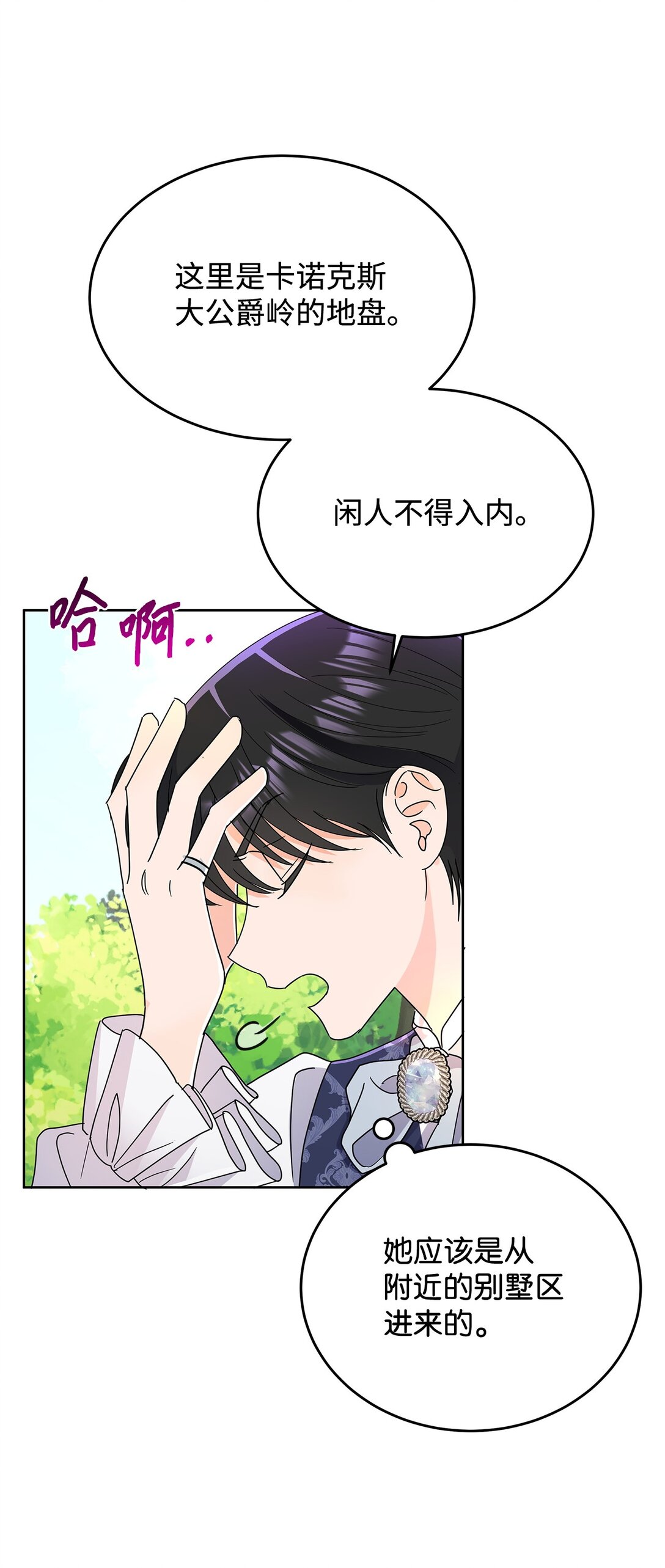 51 回忆那个夏天(1/2)-第51话