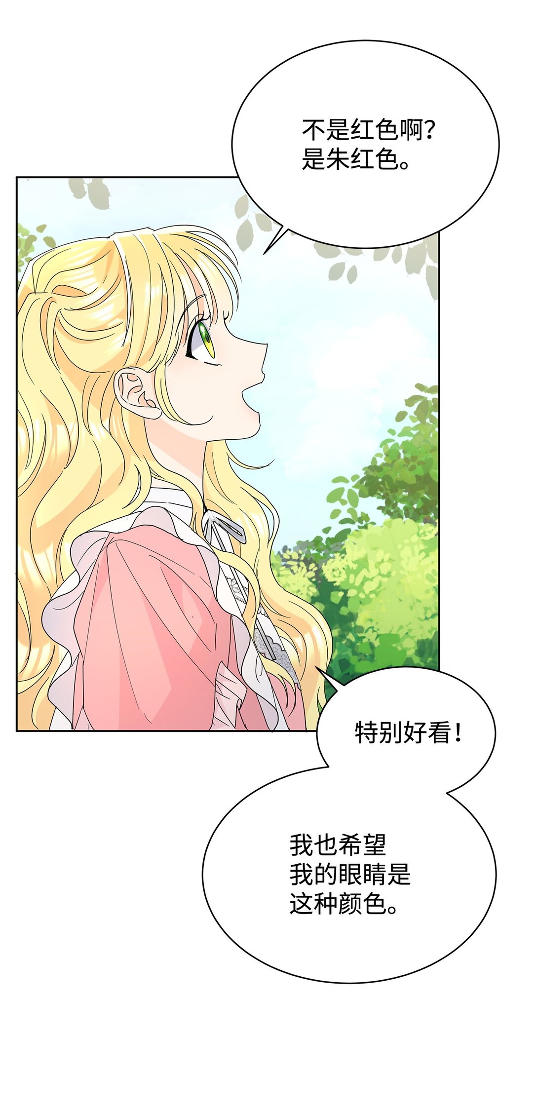 51 回忆那个夏天(1/2)-第51话