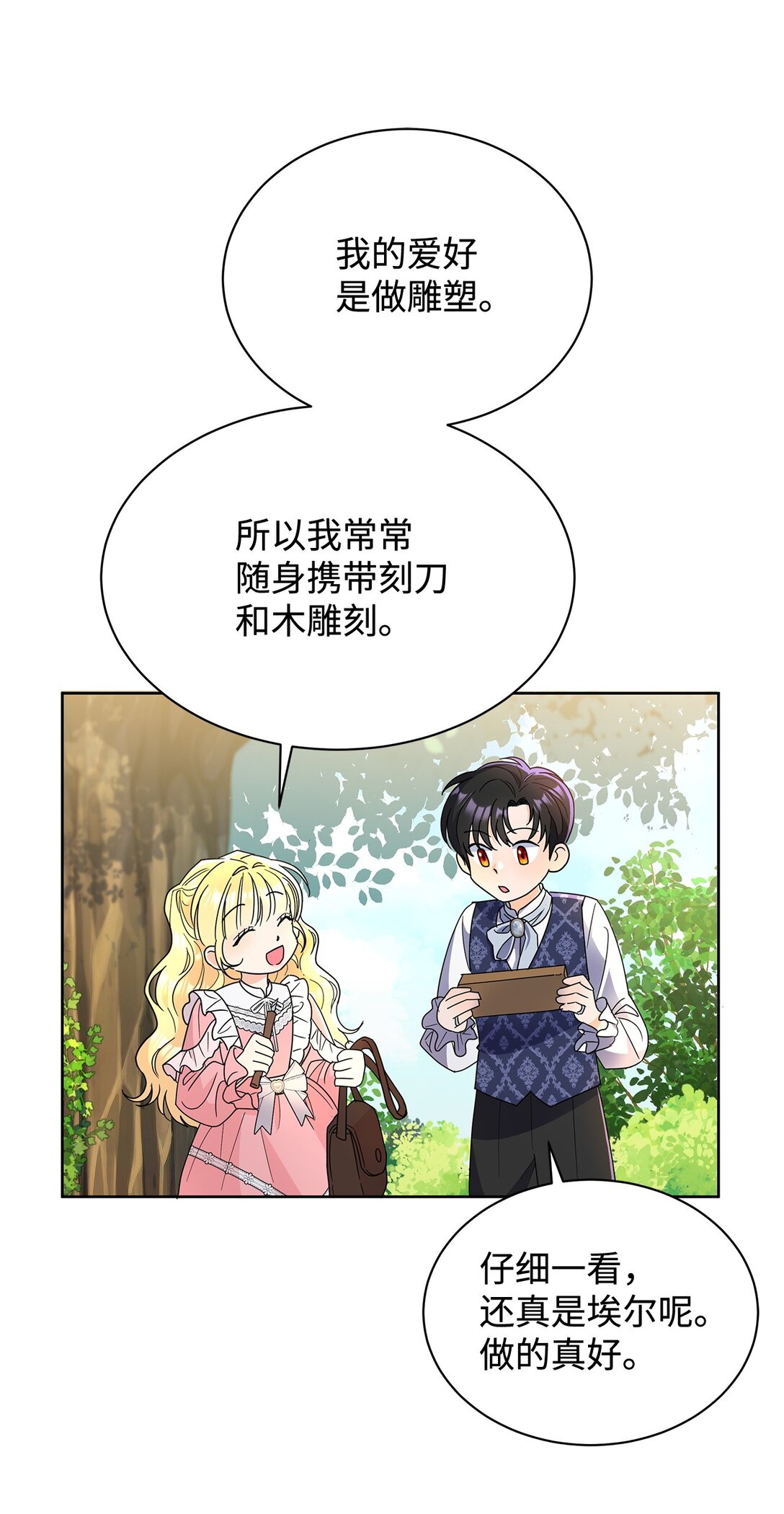 51 回忆那个夏天(1/2)-第51话