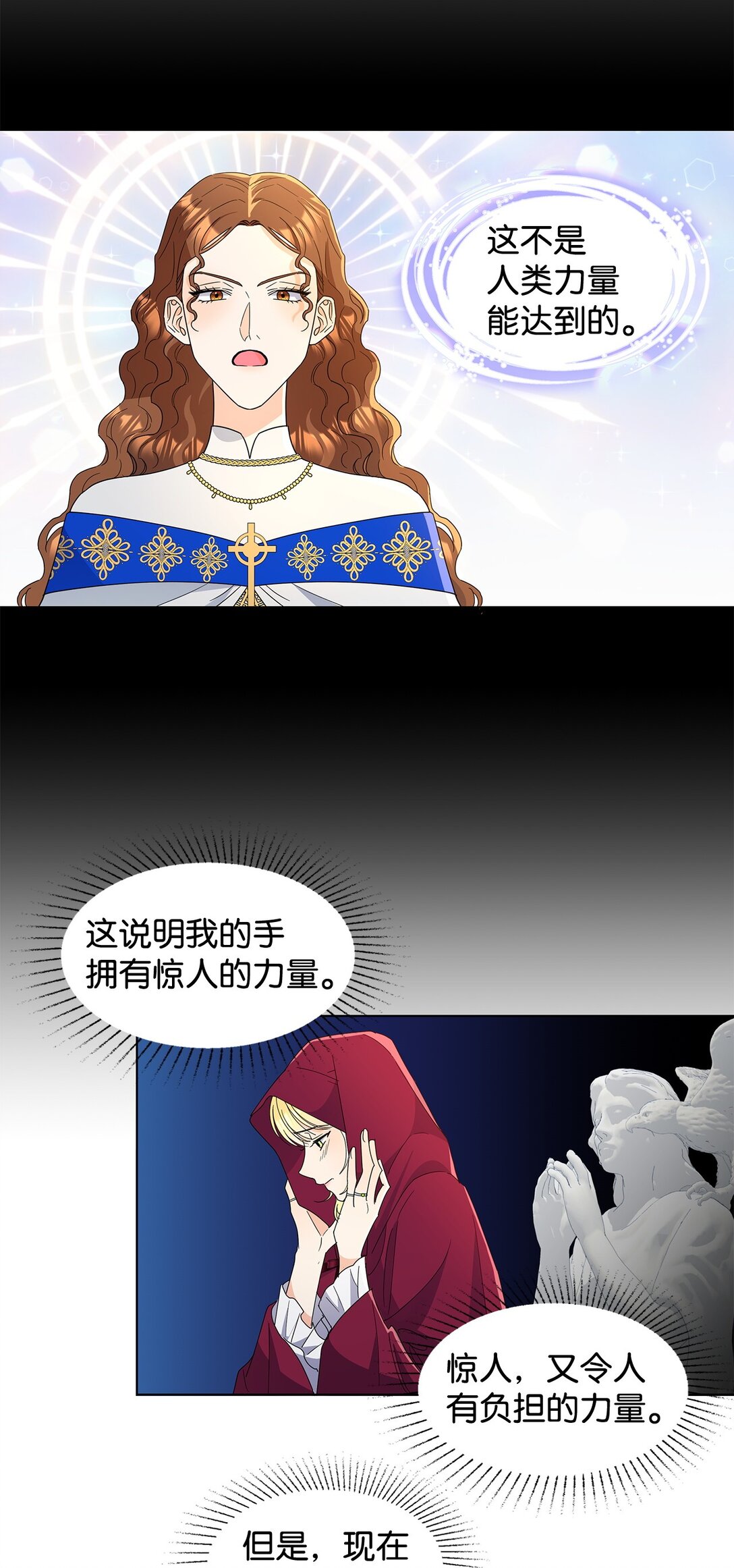 53 与教皇见面(1/2)-第53话