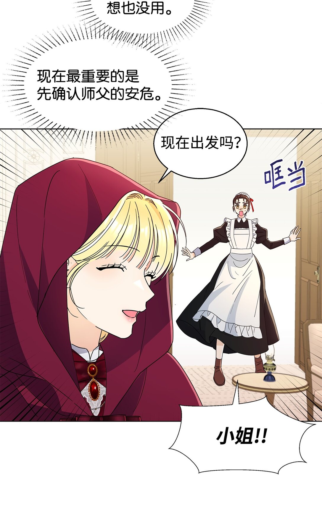 53 与教皇见面(1/2)-第53话